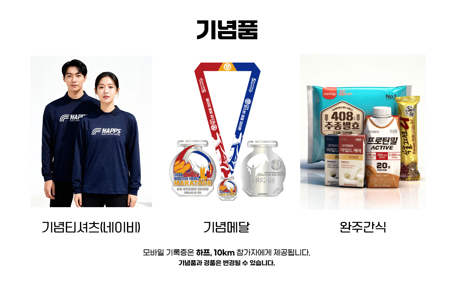 2026 보스턴 영웅 마라톤 참가 사은품 6